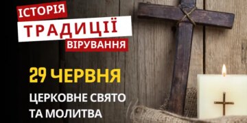 Яке релігійне свято відзначається 29 червня 2026: традиції та молитва