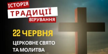 Яке релігійне свято відзначається 22 червня 2026: традиції та молитва