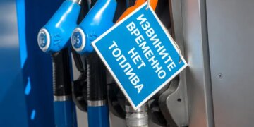 Уряд РФ готує подорожчання бензину та дизелю для росіян