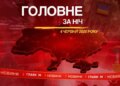 Атака на Україну, перемир’я між Ізраїлем і Ліваном: головне за ніч 4 червня