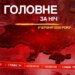 Атака на Україну, перемир’я між Ізраїлем і Ліваном: головне за ніч 4 червня