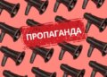 Скільки Росія витратить на пропаганду у 2026 році: оцінка Центру протидії дезінформації