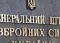 «Не відповідає дійсності»: у Генштабі спростували заяви РФ про нібито удар по автобусу з дитячою футбольною командою