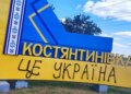 У міноборони рф запропонували Україні припинити обстріл Костянтинівки нібито заради передачі тіл