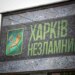 Через удар рф у Харкові 5 постраждалих