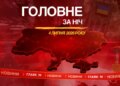 Суми під масованим ударом: четверо загиблих, Путін зганьбився фейком про Костянтинівку: головне за ніч 4 липня