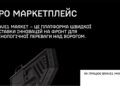 На Brave1 Market запустили кабінет закупівельника: на скільки мільйонів замовили