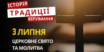 Яке релігійне свято відзначається 3 липня 2026: традиції та молитва