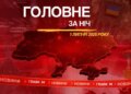 Вибухи в окупованому Донецьку, стрілянина у Миколаєві: головне за ніч 1 липня
