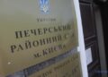 Заборона публікувати журналістське розслідування про майно брата директора ДБР тимчасова – Печерський суд