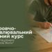 Безкоштовна психологічна реабілітація: у Києві стартує курс для ветеранів і родин Захисників
