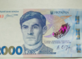 В Україні вводять в обіг нову банкноту: коли вийде і як виглядає, – ФОТО