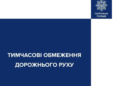Балістичний удар зупинив рух автівок: де в Києві неможливо проїхати