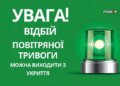Балістична небезпека для Києва тривала лише кілька хвилин