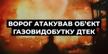 Армія рф атакувала об'єкт газовидобутку на Полтавщині, роботу зупинено