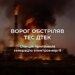 росія масовано обстріляла ТЕС ДТЕК, станція зупинила генерацію