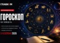 Гороскоп на тиждень 3-9 серпня 2026 року для всіх знаків зодіаку
