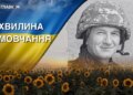 Воював у лавах «Холодного Яру». Згадаймо Руслана Михайлова