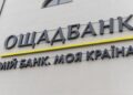 У застосунку Ощадбанку стався збій: коли він запрацює