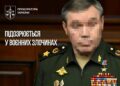 Хто віддав наказ бити по Києву: начальнику генштабу рф оголосили підозру