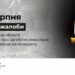 6 серпня на Київщині День жалоби за загиблими через російський ракетний удар
