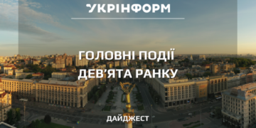Новини на ранок