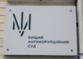 ВАКС постановив примусово доставити народного депутата на судове засідання