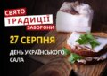 27 серпня: яке сьогодні свято, традиції та заборони