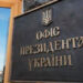 Україна запропонувала кремлю перемир’я в небі та енергетиці – ОП
