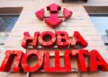 “Нова пошта” шукає нові склади після ударів РФ: умови для власників