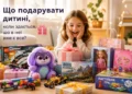 Що подарувати дитині, коли здається, що в неї вже є все?