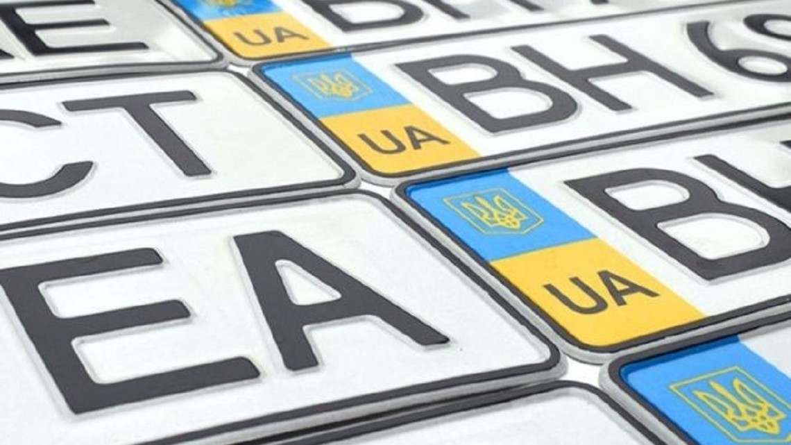 Автомобільні номери
