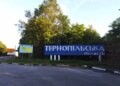 російські війська атакували Тернопіль: уражено два об’єкти