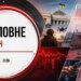 Атака на Україну, нові заяви Трампа: головне за ніч 5 вересня