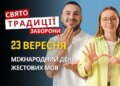 23 вересня: яке сьогодні свято, традиції та заборони