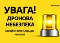 У Києві оголошено четверту за день повітряну тривогу