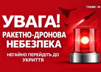 У Києві та низці областей оголошено повітряну тривогу