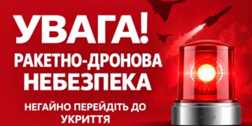 У Києві та низці областей оголошено повітряну тривогу