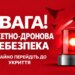 У Києві та низці областей оголошено повітряну тривогу