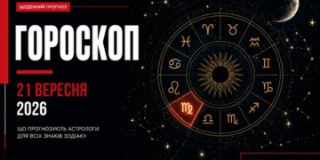 Козерогам – час діяти, Водоліям – готуватися до змін: найавторитетніший гороскоп на 21 вересня 2026 року