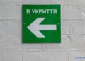 У центрі Херсона облаштували безбар’єрне укриття на 250 чоловік