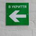 У центрі Херсона облаштували безбар’єрне укриття на 250 чоловік