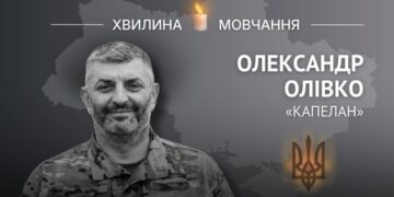 Пам’яті молодшого лейтенанта, снайпера Олександра Олівка (позивний «Капелан»)