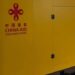 Херсонська громада отримала десять потужних генераторів від Китаю