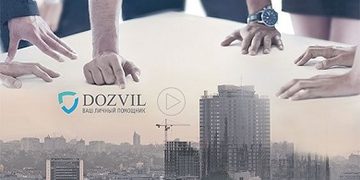 Экспертный сервис «DOZVIL» — документы на недвижимость и строительство без лишней бюрократии