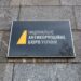 НАБУ та САП розкрили схему з “Укрнафтою” на 2,88 млрд гривень: що відомо