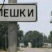 Гуманітарна місія в Олешках: у ЗСУ розповіли, чи дотримуються росіяни режиму тиші