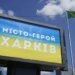 росія вдарила реактивним дроном по Харкову: є загиблий