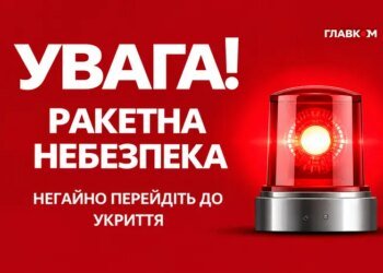 У Києві та низці областей оголошено повітряну тривогу