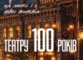 Куди сходити у Києві 19-25 жовтня: дайджест культурних подій